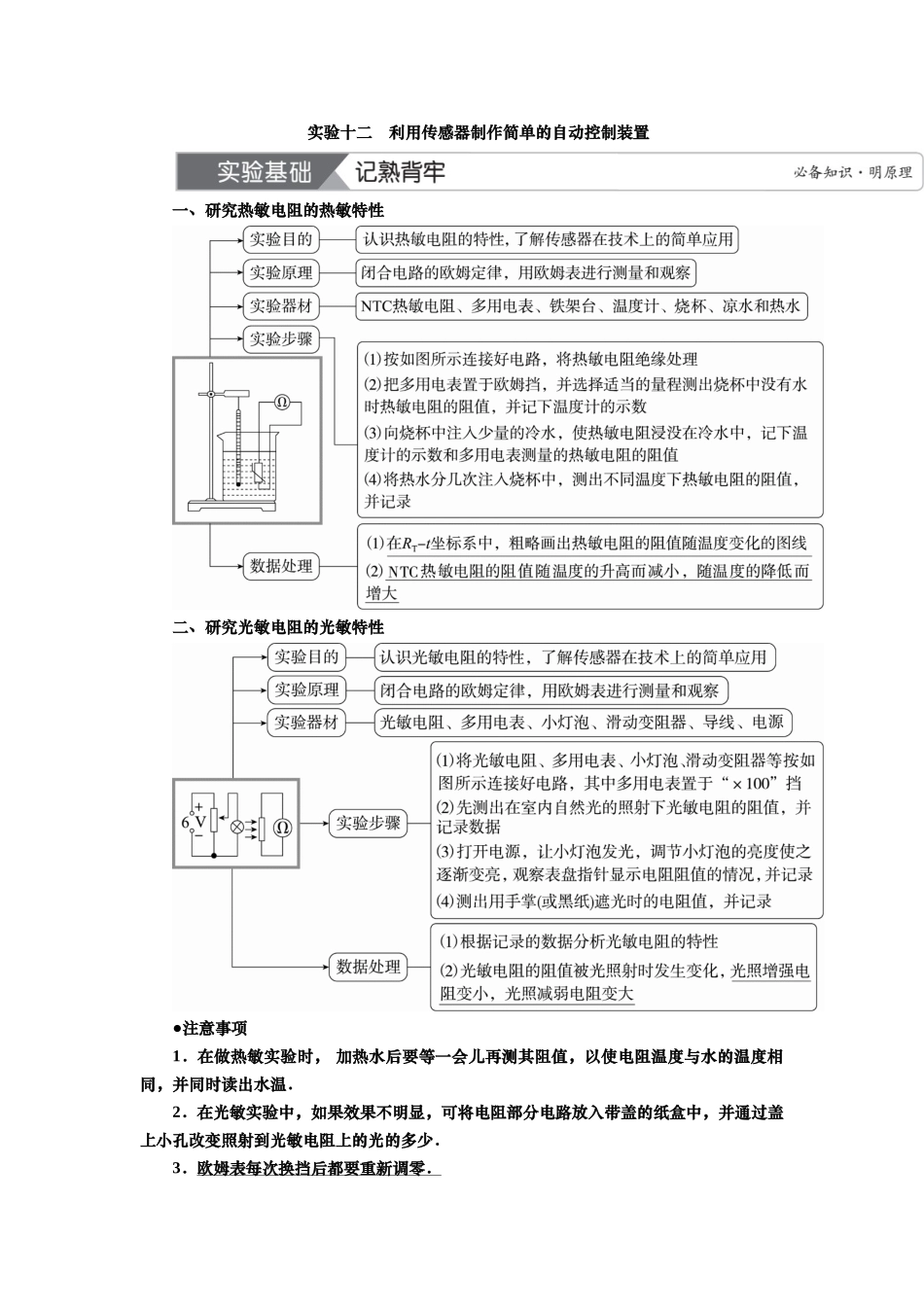2025届高考物理知识梳理讲义第十一章实验十二　利用传感器制作简单的自动控制装置（含解析）.docx_第1页