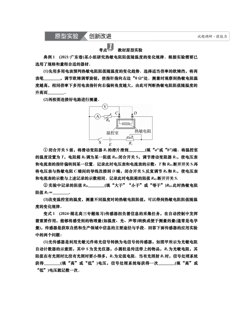 2025届高考物理知识梳理讲义第十一章实验十二　利用传感器制作简单的自动控制装置（含解析）.docx_第2页
