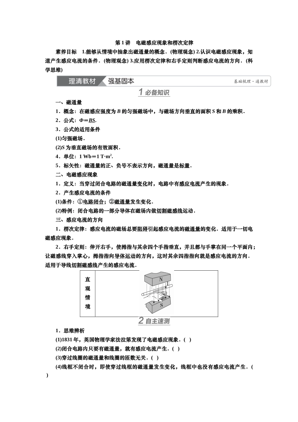 2025届高考物理知识梳理讲义第十章第1讲　电磁感应现象和楞次定律（含解析）.docx_第1页
