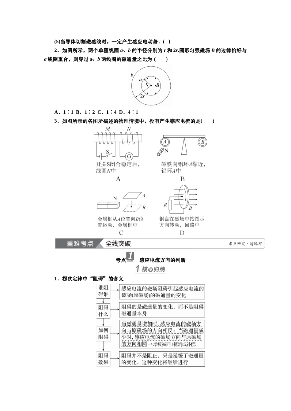 2025届高考物理知识梳理讲义第十章第1讲　电磁感应现象和楞次定律（含解析）.docx_第2页