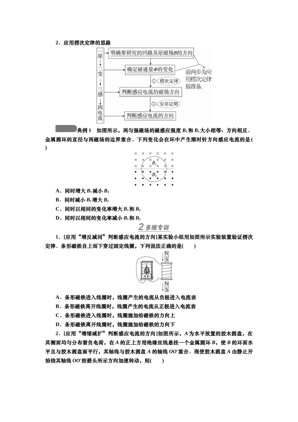 2025届高考物理知识梳理讲义第十章第1讲　电磁感应现象和楞次定律（含解析）.docx_第3页