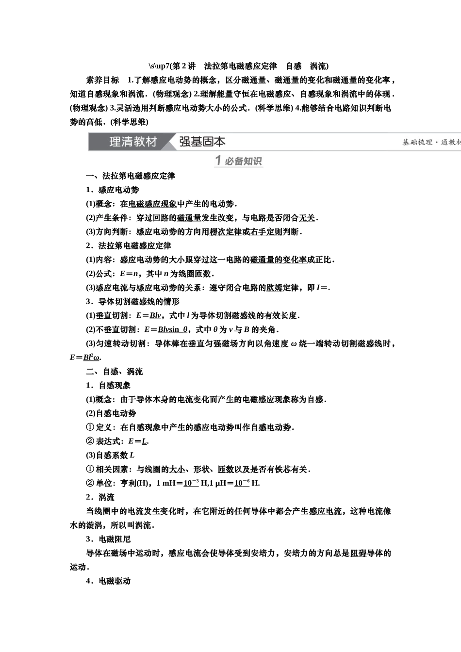 2025届高考物理知识梳理讲义第十章第2讲　法拉第电磁感应定律　自感　涡流（含解析）.docx_第1页
