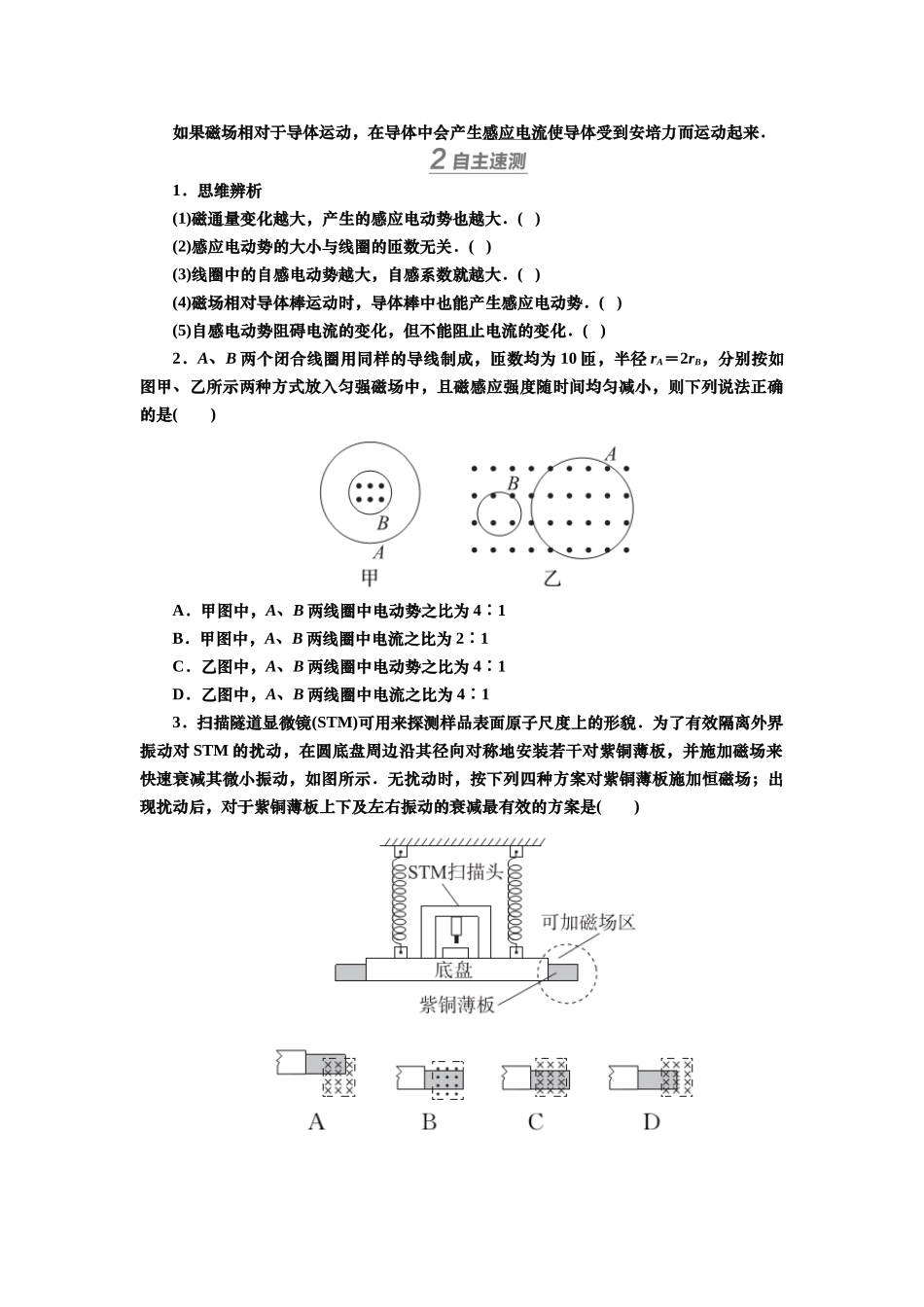 2025届高考物理知识梳理讲义第十章第2讲　法拉第电磁感应定律　自感　涡流（含解析）.docx_第2页