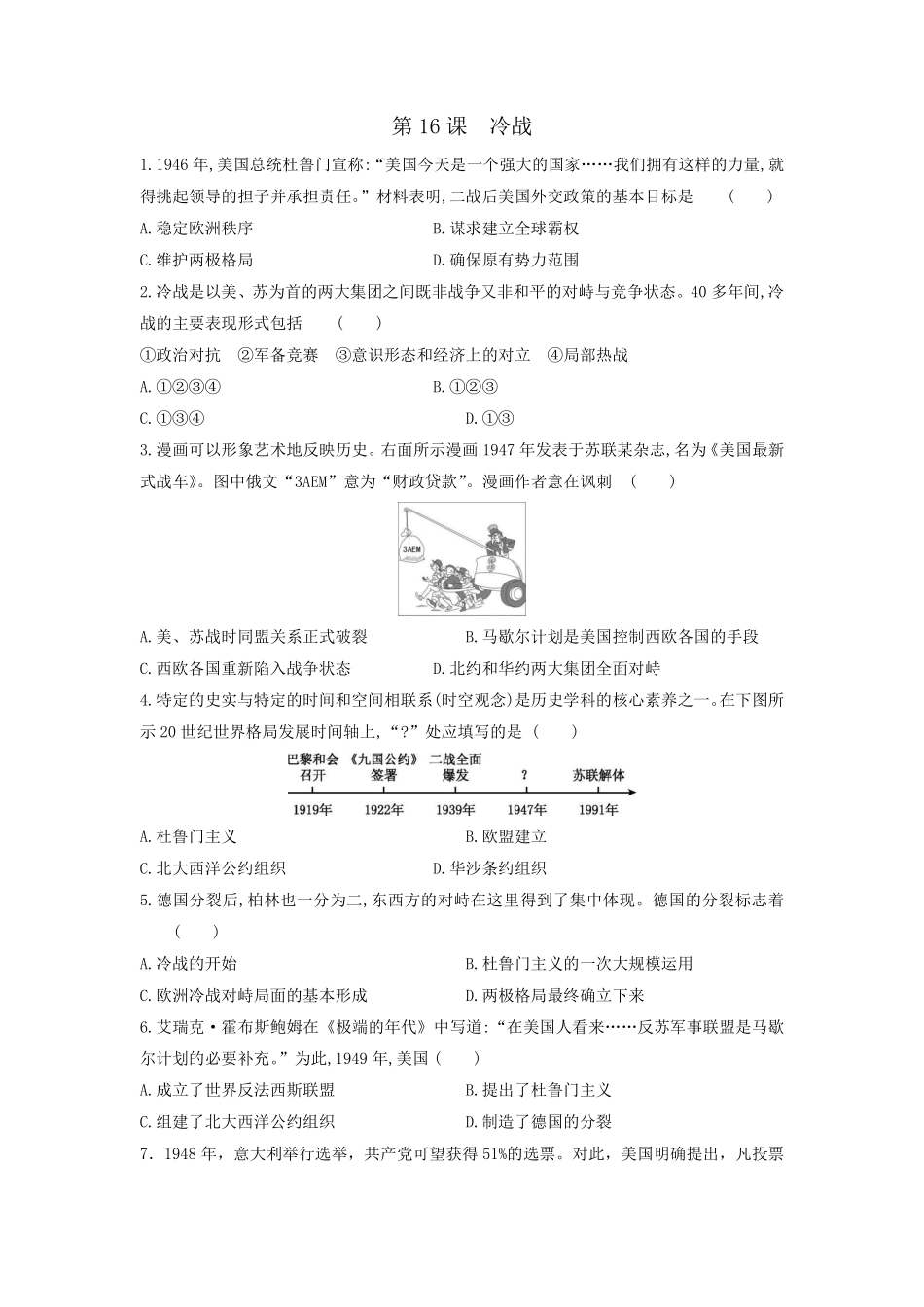 含答案九年级历史部编版下册课时练第五单元第16课 冷战2.pdf_第1页