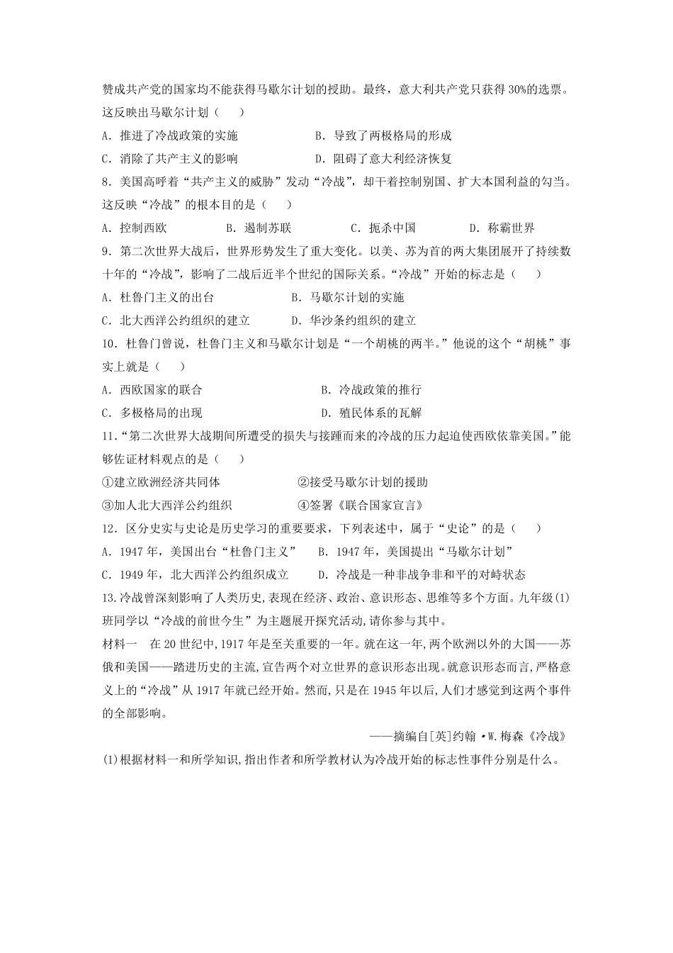 含答案九年级历史部编版下册课时练第五单元第16课 冷战2.pdf_第2页