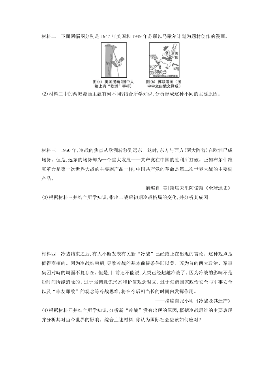 含答案九年级历史部编版下册课时练第五单元第16课 冷战2.pdf_第3页