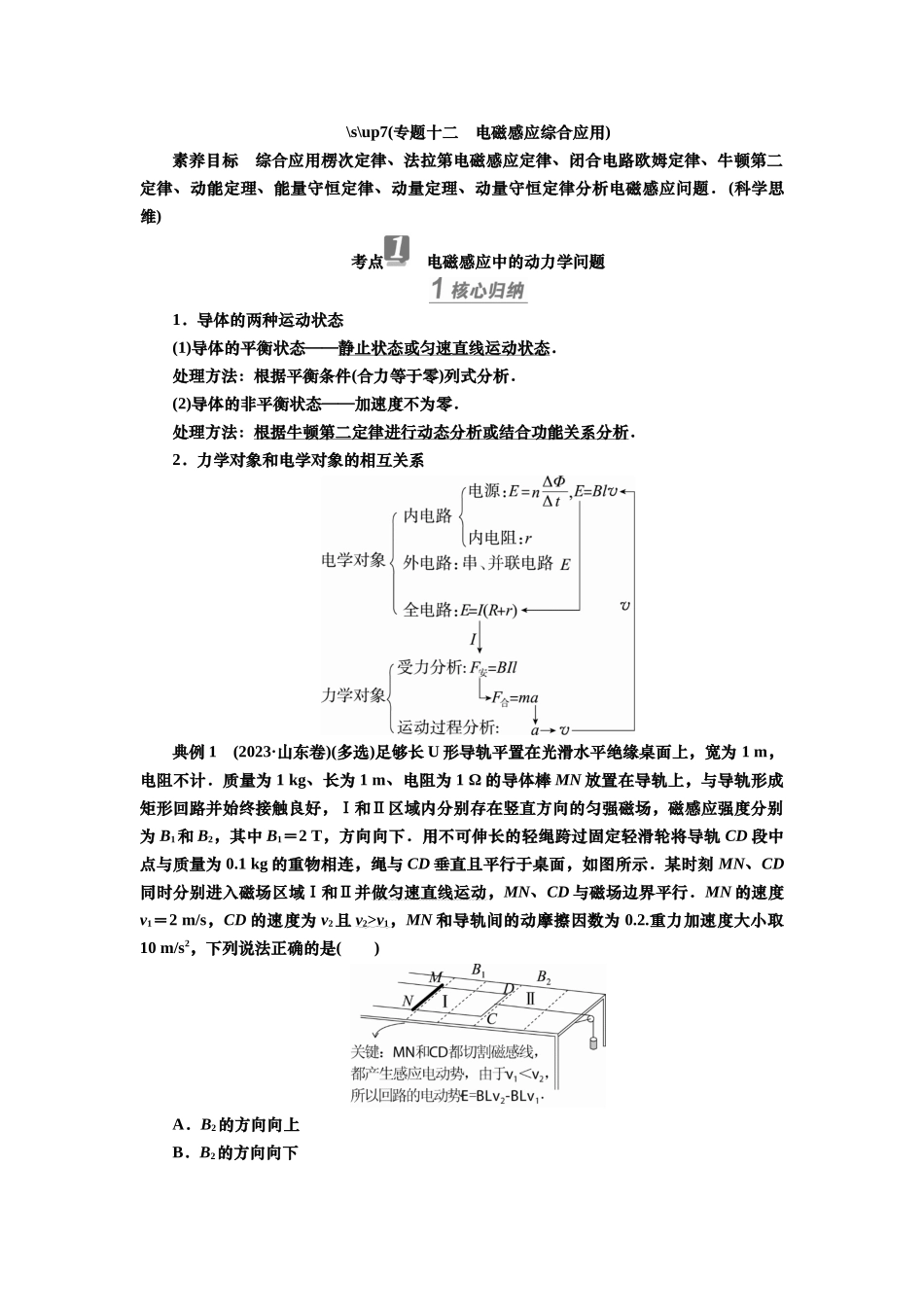 2025届高考物理知识梳理讲义第十章专题十二　电磁感应综合应用（含解析）.docx_第1页