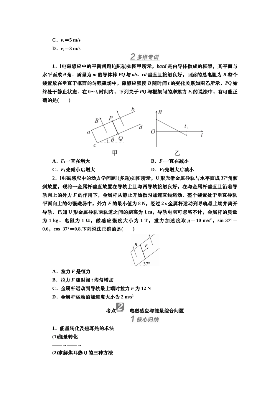 2025届高考物理知识梳理讲义第十章专题十二　电磁感应综合应用（含解析）.docx_第2页