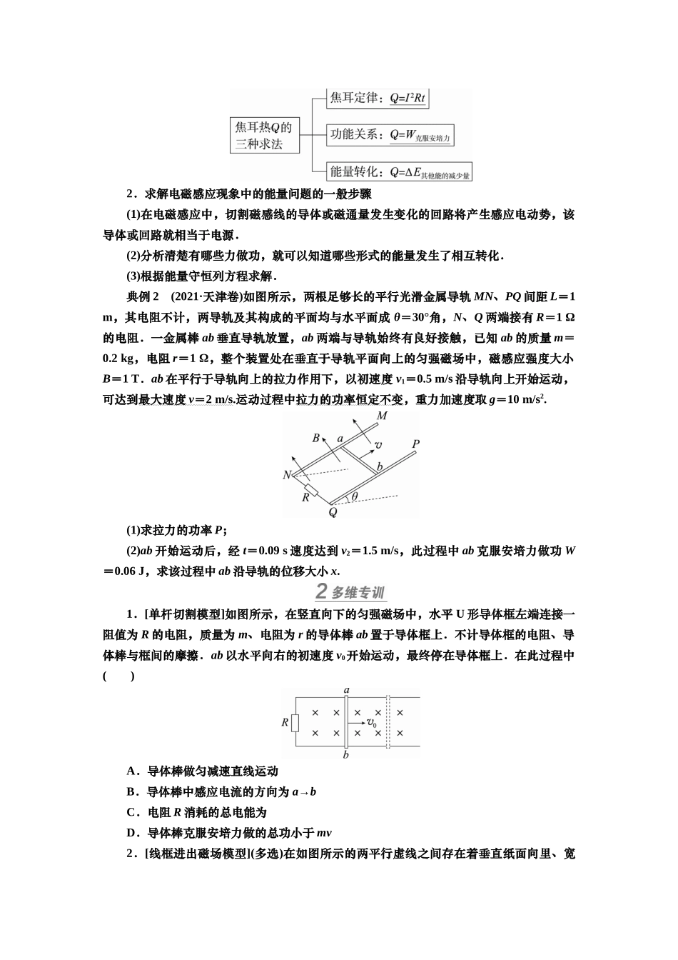 2025届高考物理知识梳理讲义第十章专题十二　电磁感应综合应用（含解析）.docx_第3页