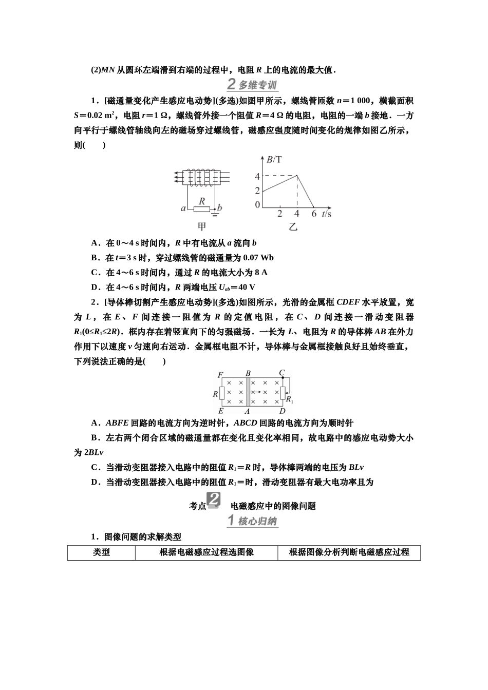 2025届高考物理知识梳理讲义第十章专题十一　电磁感应中的电路和图像问题（含解析）.docx_第2页