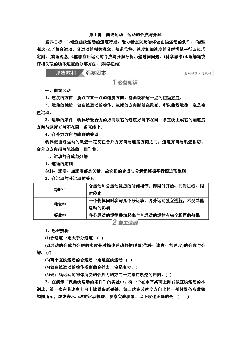 2025届高考物理知识梳理讲义第四章第1讲　曲线运动　运动的合成与分解（含解析）.docx_第1页