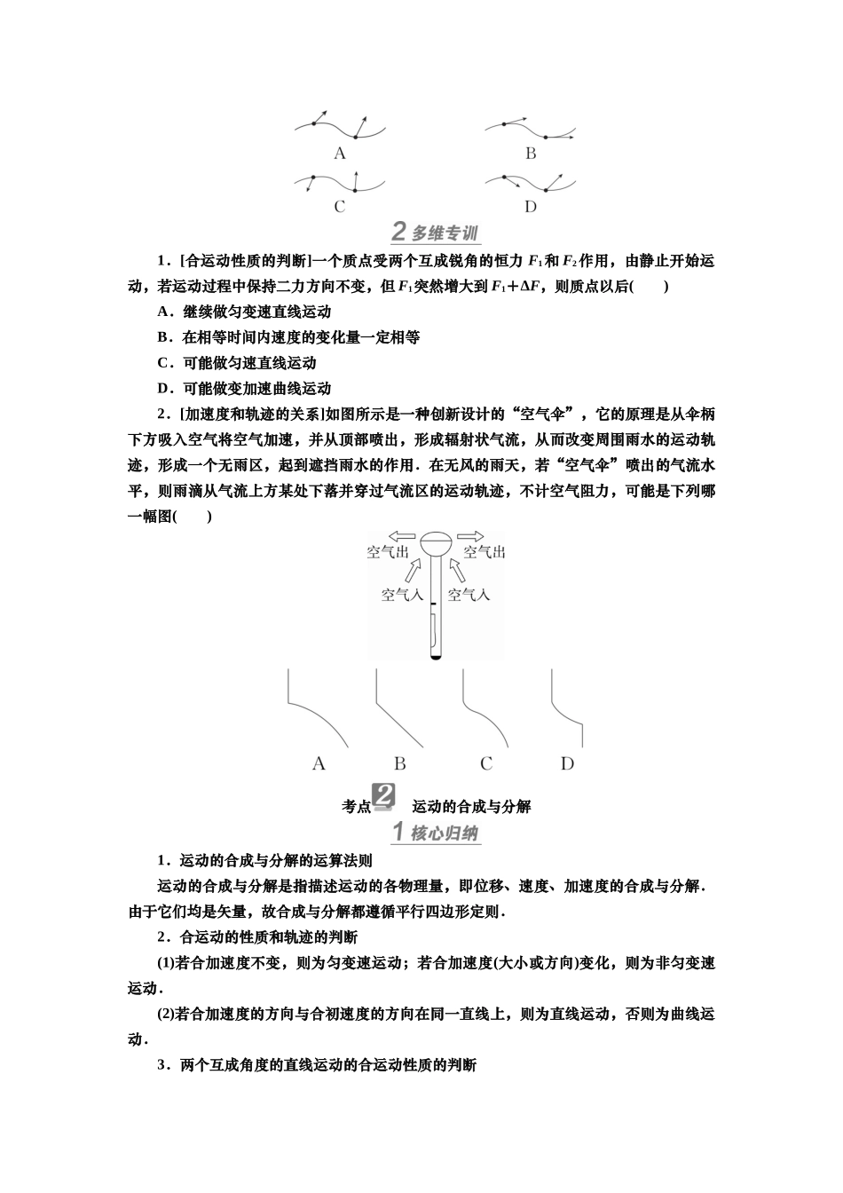 2025届高考物理知识梳理讲义第四章第1讲　曲线运动　运动的合成与分解（含解析）.docx_第3页