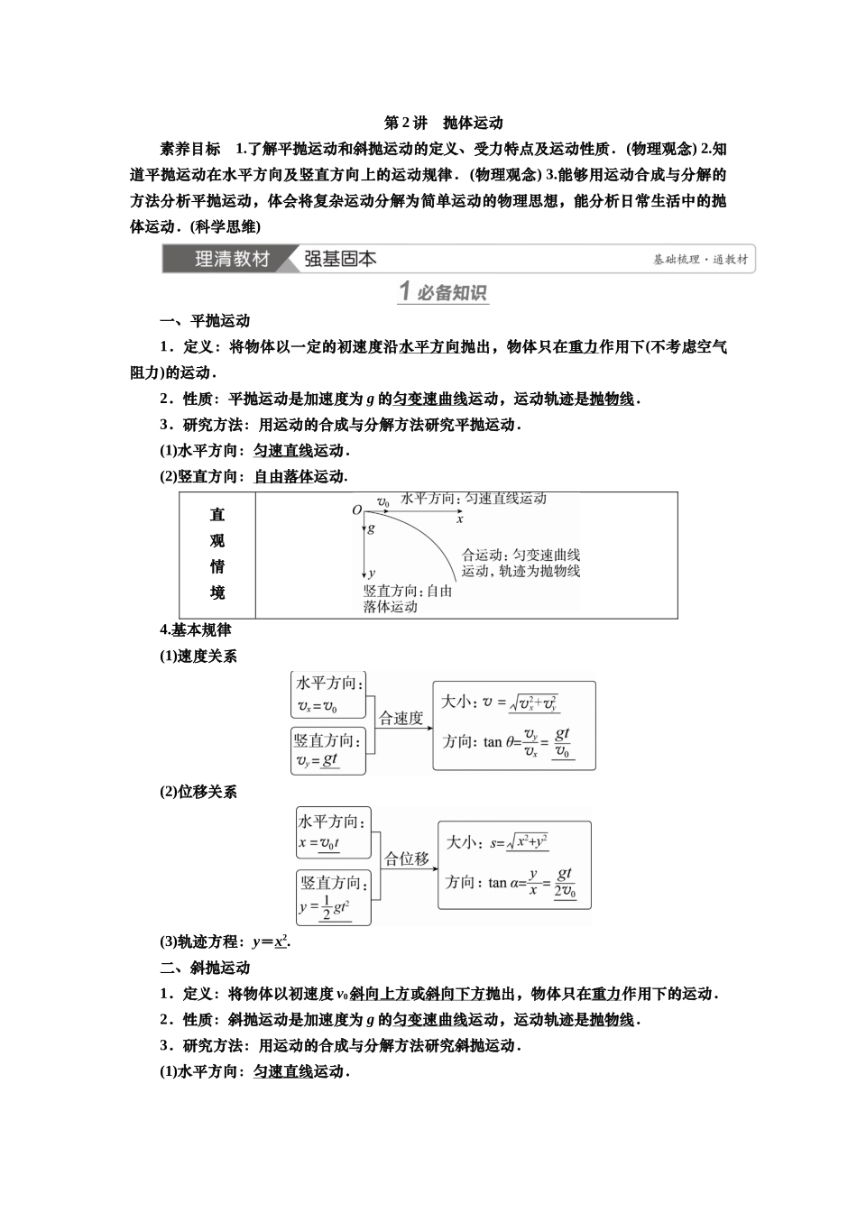 2025届高考物理知识梳理讲义第四章第2讲　抛体运动（含解析）.docx_第1页