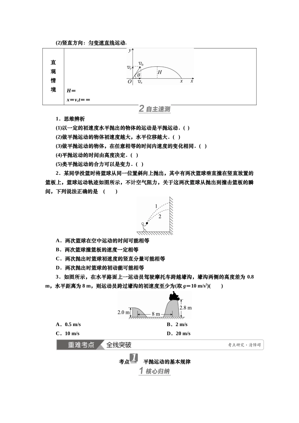 2025届高考物理知识梳理讲义第四章第2讲　抛体运动（含解析）.docx_第2页