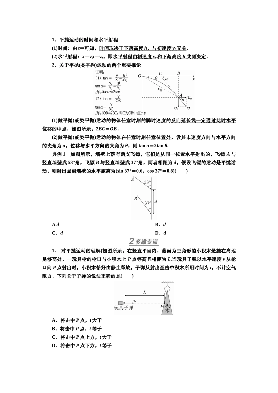 2025届高考物理知识梳理讲义第四章第2讲　抛体运动（含解析）.docx_第3页
