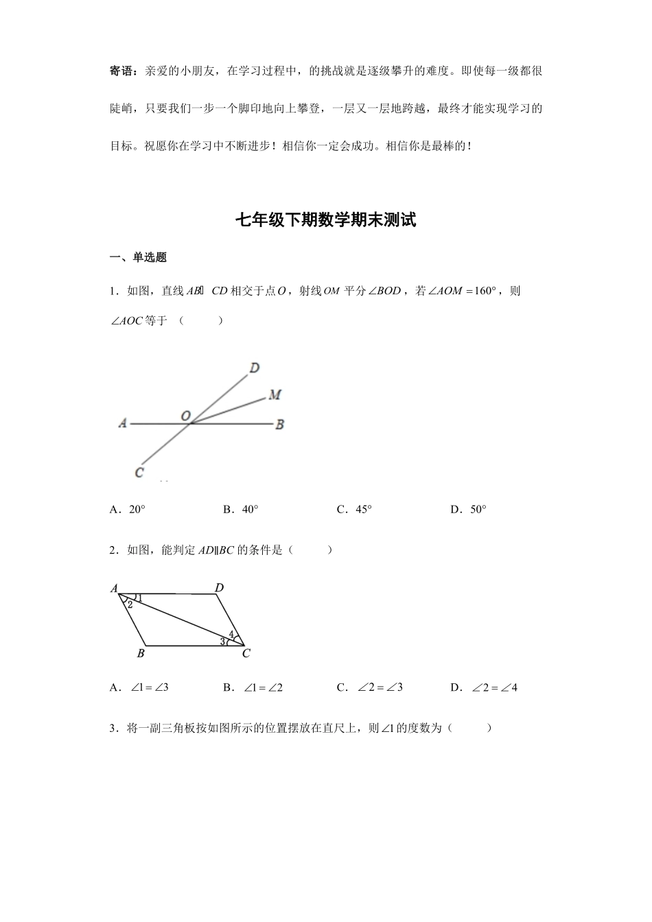 七年级下学期数学期末测试卷06-试卷配答案.pdf_第1页