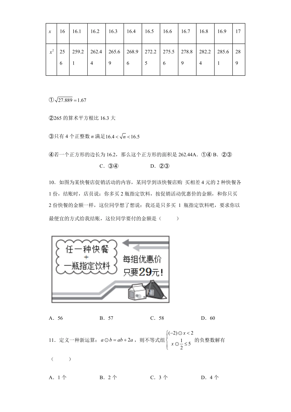 七年级下学期数学期末测试卷06-试卷配答案.pdf_第3页