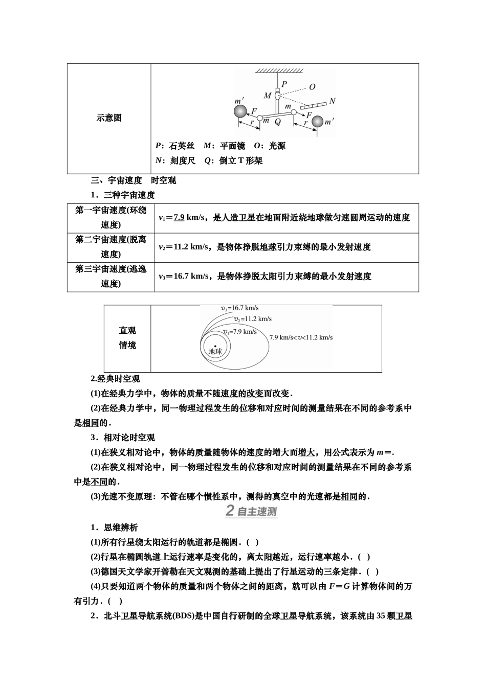 2025届高考物理知识梳理讲义第四章第4讲　万有引力定律　天体运动（含解析）.docx_第2页