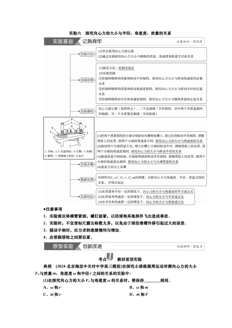 2025届高考物理知识梳理讲义第四章实验六　探究向心力的大小与半径、角速度、质量的关系（含解析）.docx_第1页