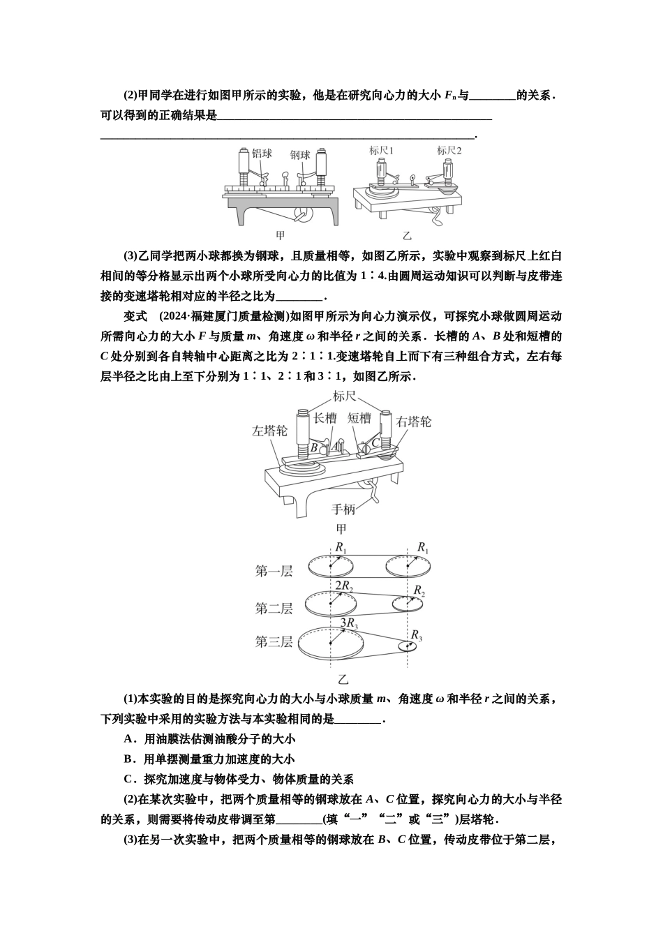 2025届高考物理知识梳理讲义第四章实验六　探究向心力的大小与半径、角速度、质量的关系（含解析）.docx_第2页