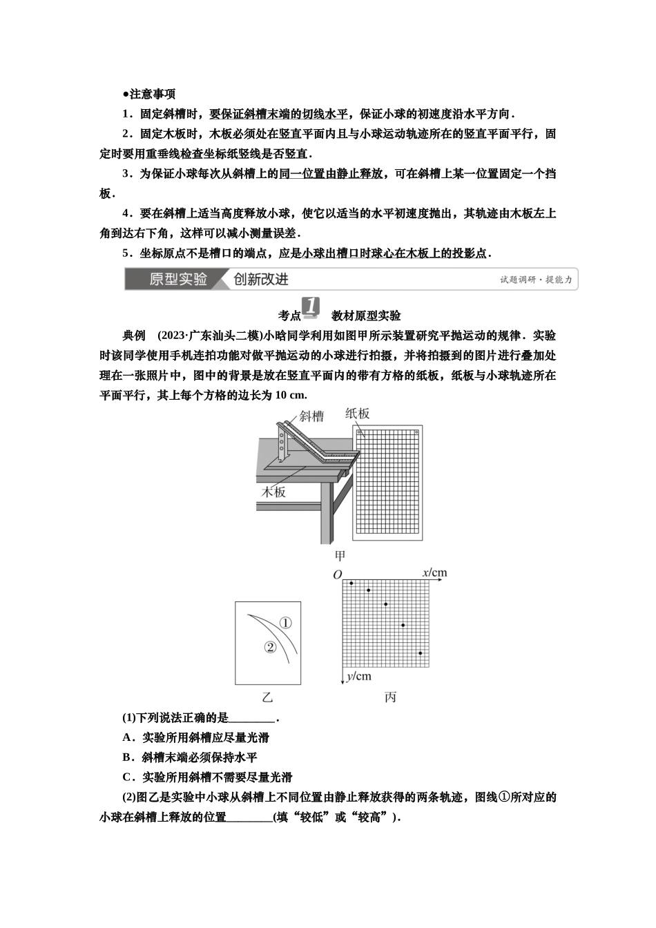 2025届高考物理知识梳理讲义第四章实验五　探究平抛运动的特点（含解析）.docx_第2页