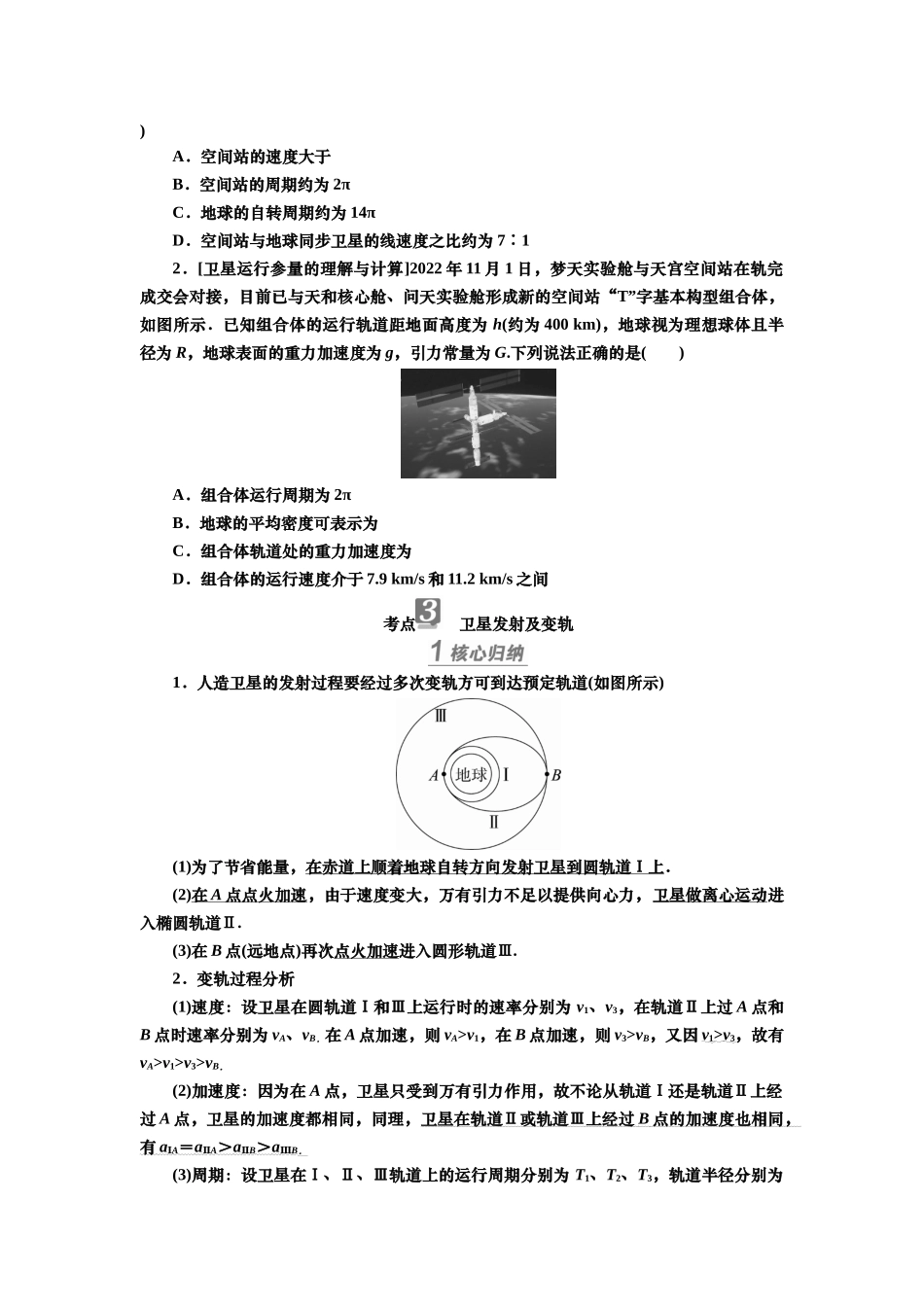 2025届高考物理知识梳理讲义第四章专题五　卫星运动的四类热点问题（含解析）.docx_第3页