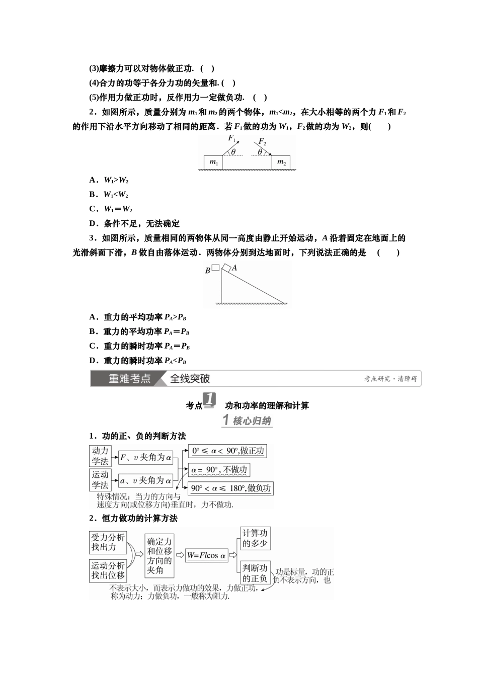 2025届高考物理知识梳理讲义第五章第1讲　功和功率（含解析）.docx_第2页