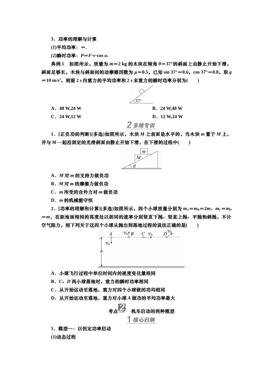2025届高考物理知识梳理讲义第五章第1讲　功和功率（含解析）.docx_第3页