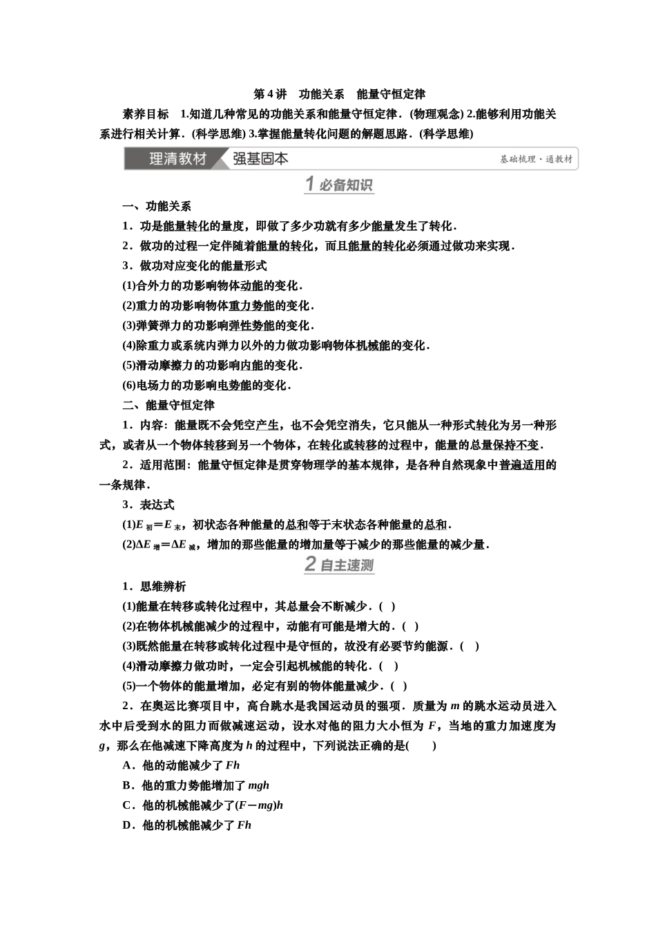 2025届高考物理知识梳理讲义第五章第4讲　功能关系　能量守恒定律（含解析）.docx_第1页