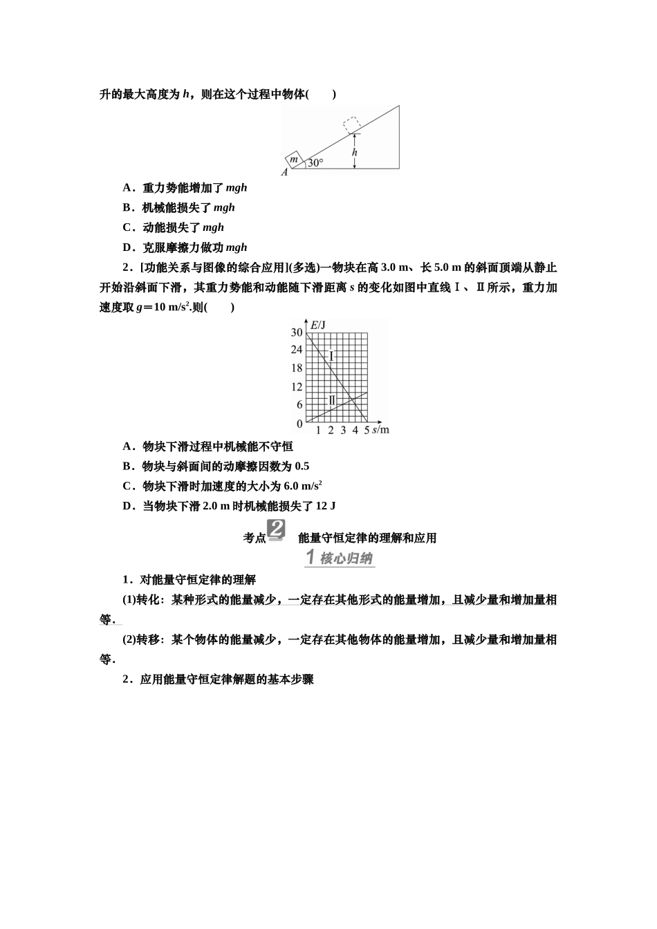 2025届高考物理知识梳理讲义第五章第4讲　功能关系　能量守恒定律（含解析）.docx_第3页