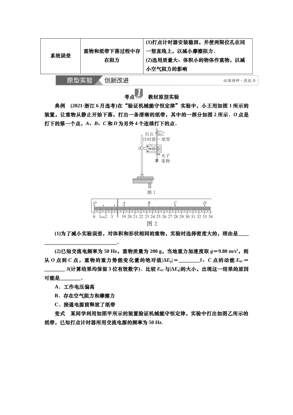 2025届高考物理知识梳理讲义第五章实验七 验证机械能守恒定律(含解析).docx_第2页