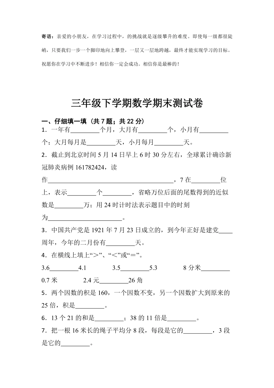三年级下学期数学期末测试卷06-试卷配答案.pdf_第1页