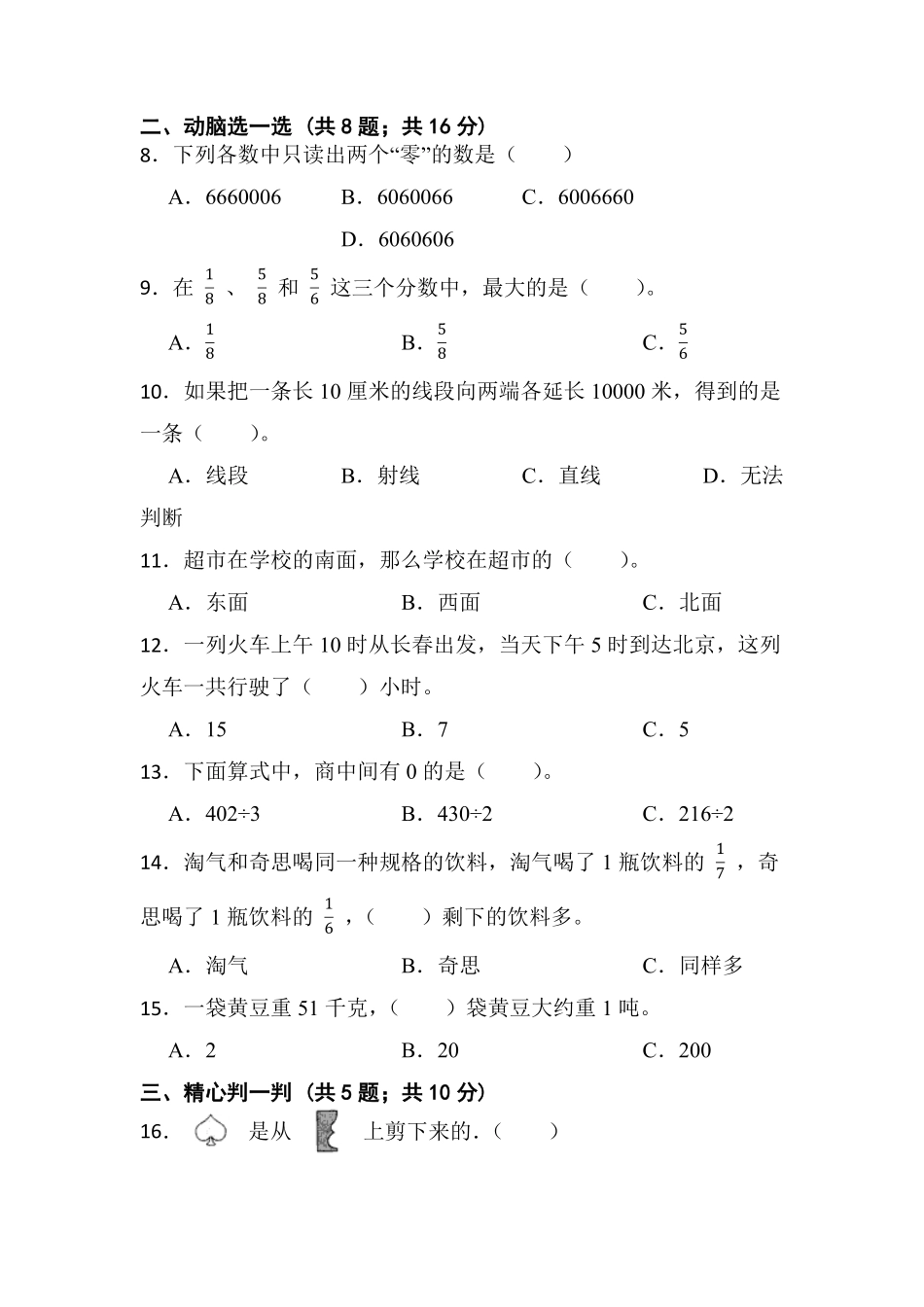 三年级下学期数学期末测试卷06-试卷配答案.pdf_第2页