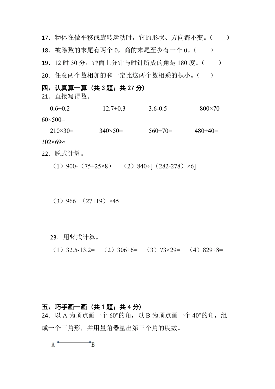 三年级下学期数学期末测试卷06-试卷配答案.pdf_第3页