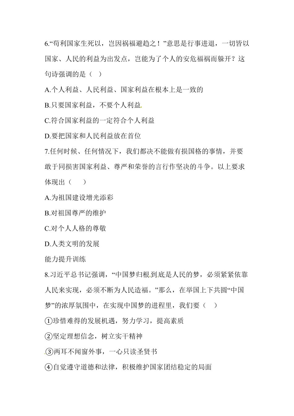 八年级道德与法治同步练习第8课国家利益至上册含答案.pdf_第3页