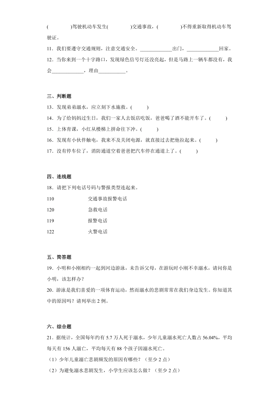 部编版三年级上册道德与法治 第3单元《安全记心上》 课时练习 含答案.pdf_第2页