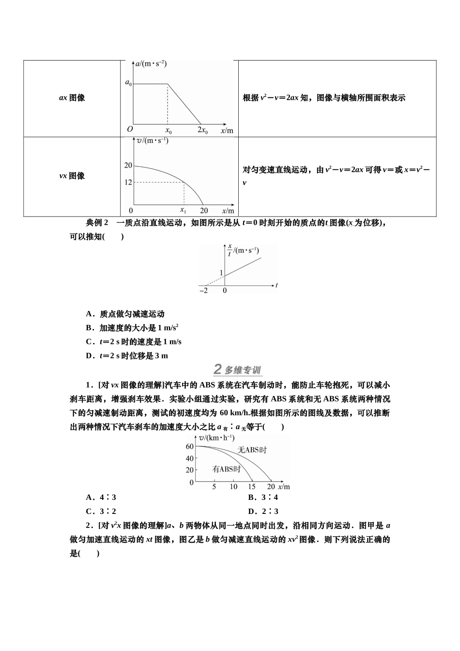 2025届高考物理知识梳理讲义第一章专题一　运动图像与追及、相遇问题（含解析）.docx_第3页