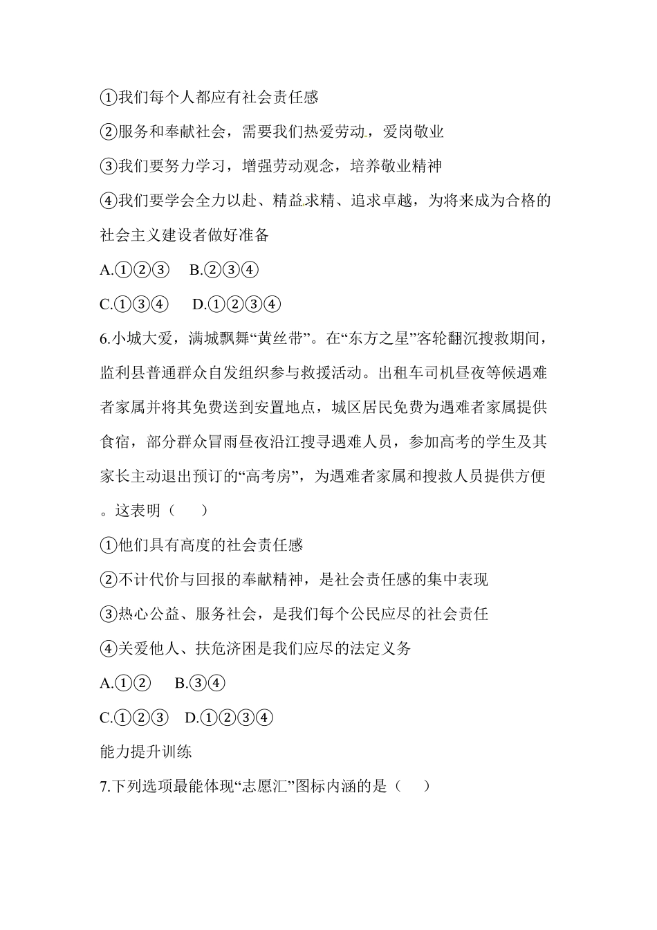 八年级道德与法治同步练习第7课积极奉献社会含答案.pdf_第3页