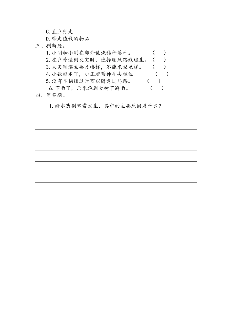 部编版三年级上册道德与法治 第3单元《安全记心上》 课时练习 含答案1.pdf_第2页