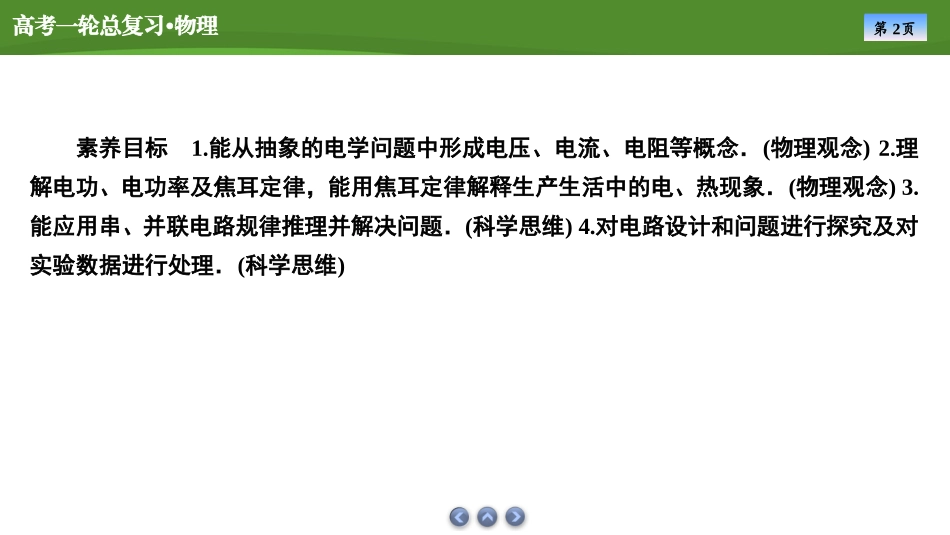 2025届高考物理知识梳理课件第八章　第1讲电流　电阻　电功　电功率（共39张ppt）.pptx_第2页