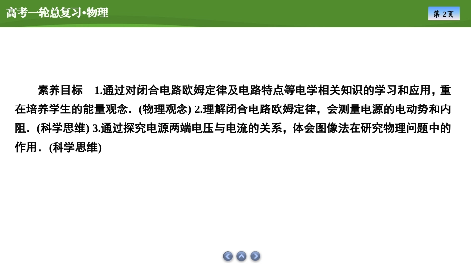 2025届高考物理知识梳理课件第八章 第2讲电路 电路的基本规律(共41张ppt).pptx_第2页