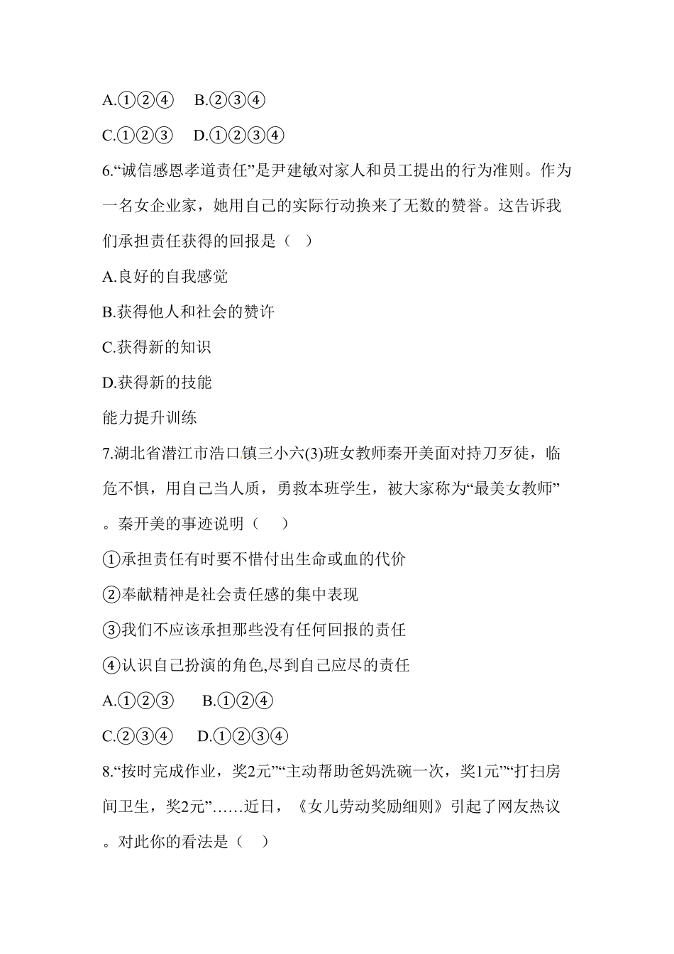 八年级道德与法治同步练习第6课责任与角色同在含答案.pdf_第3页