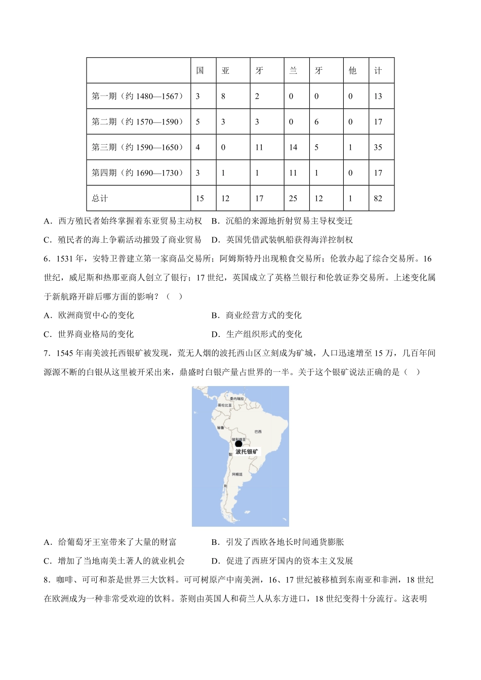 第7课 全球联系的初步建立与世界格局的演变含答案解析高一历史下学期课后诊断性课时练+单元练中外历史纲要下册.pdf_第2页