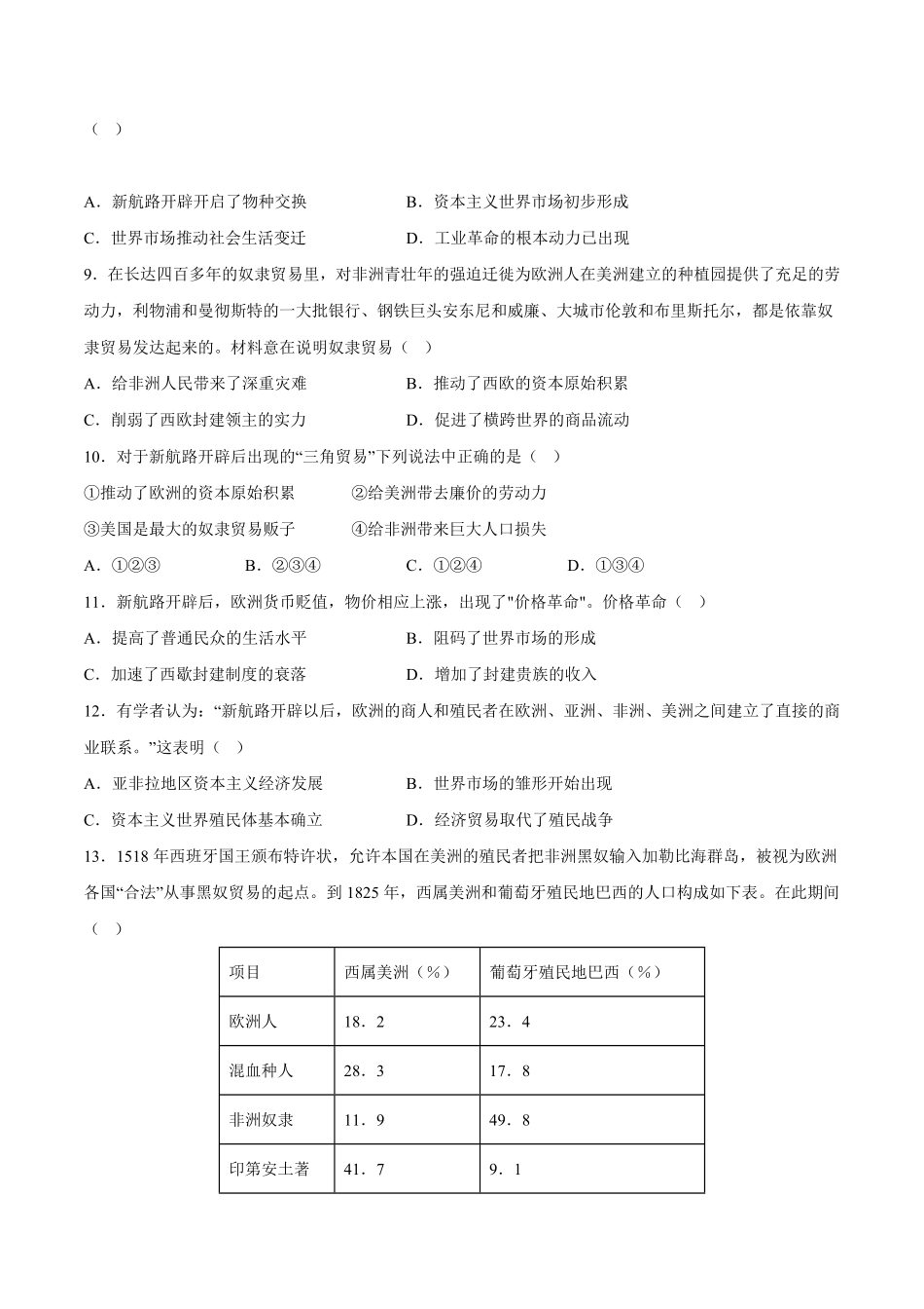 第7课 全球联系的初步建立与世界格局的演变含答案解析高一历史下学期课后诊断性课时练+单元练中外历史纲要下册.pdf_第3页