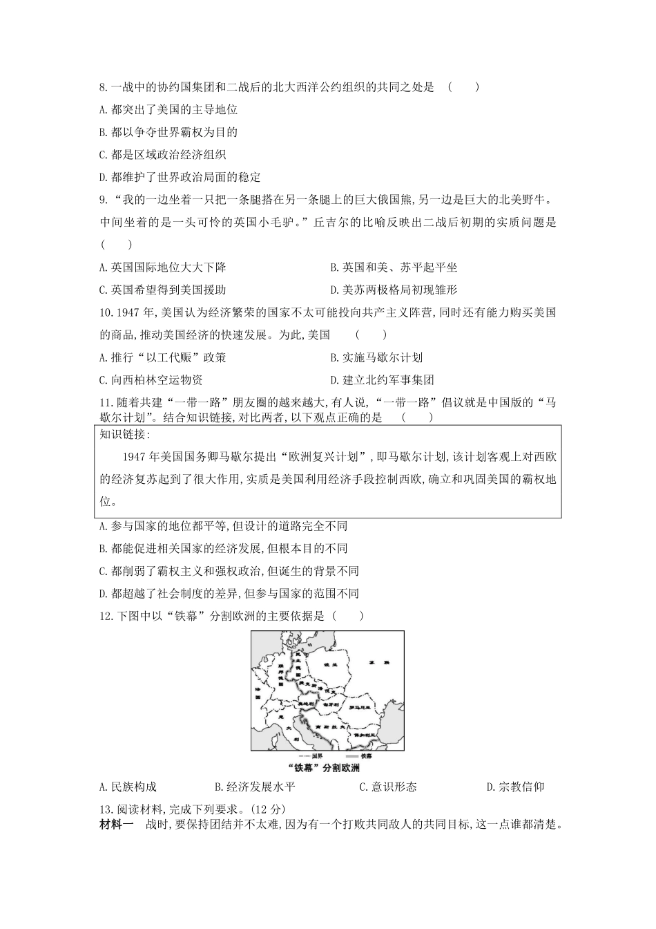 含答案九年级历史部编版下册课时练第五单元第16课 冷战.pdf_第2页