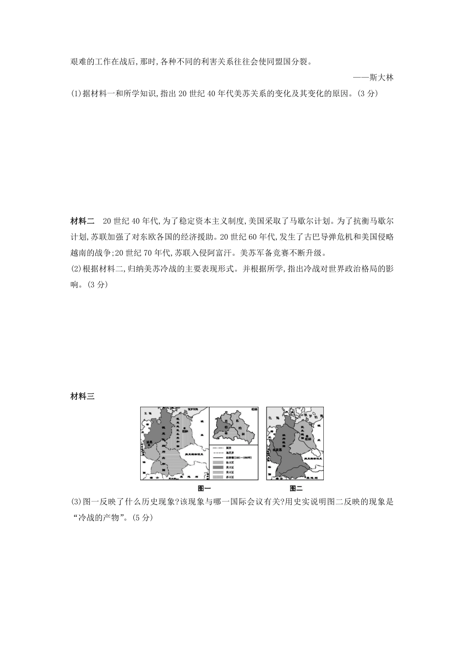 含答案九年级历史部编版下册课时练第五单元第16课 冷战.pdf_第3页