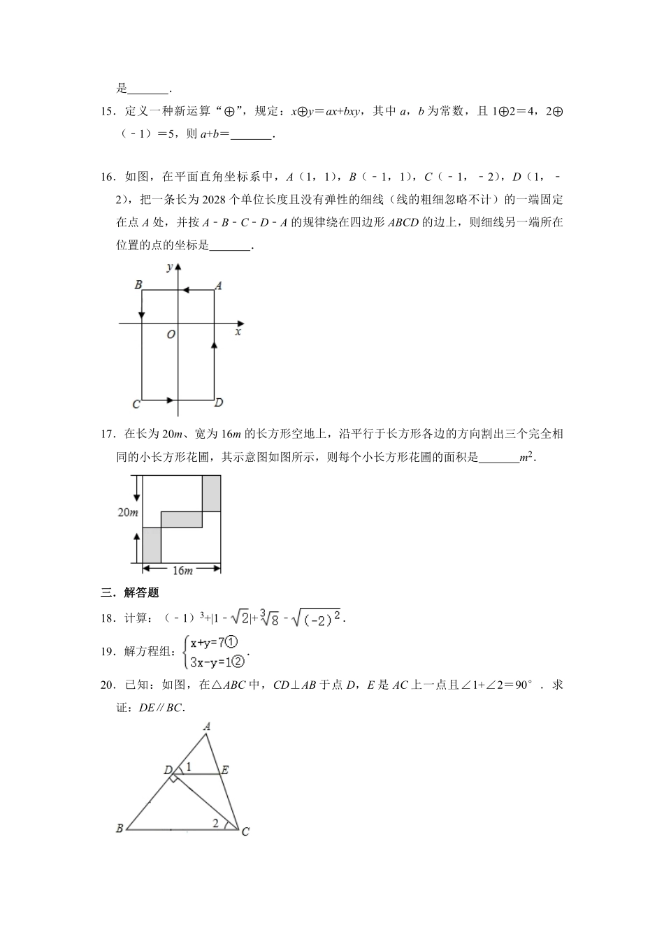 七年级下学期数学期末测试卷05-试卷配答案.pdf_第3页