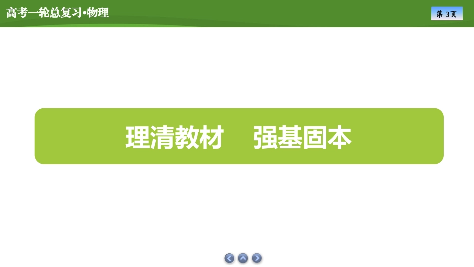 2025届高考物理知识梳理课件第二章　第1讲重力　弹力　摩擦力（共48张ppt）.pptx_第3页
