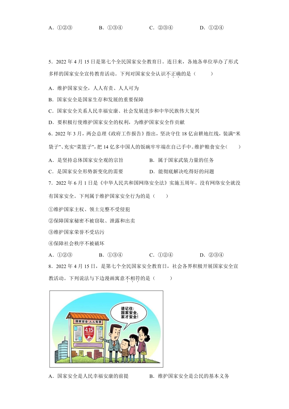 八年级道德与法治部编版上册第4单元复习《单元测试》01含答案解析.pdf_第3页