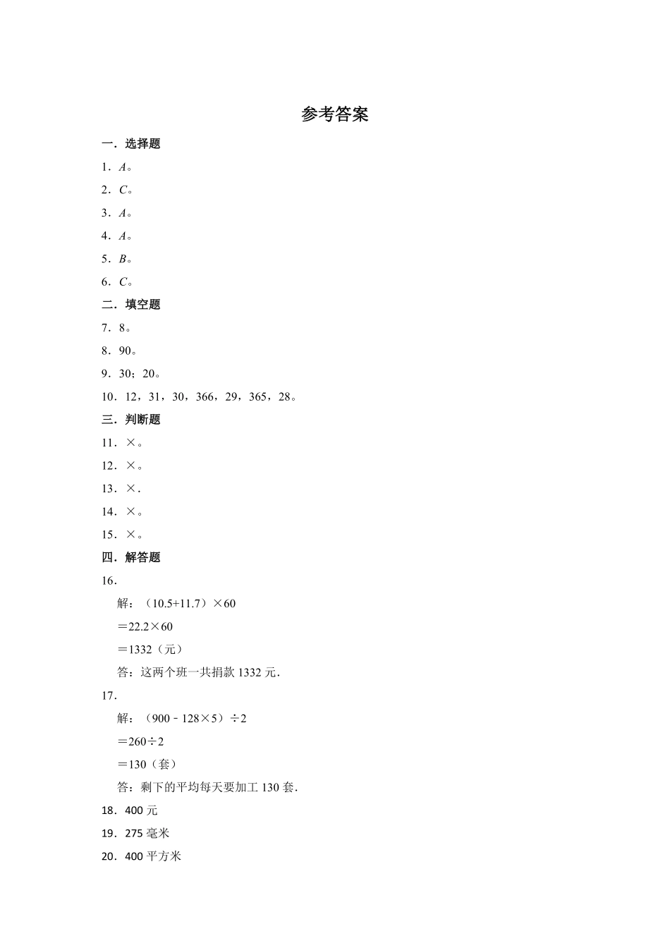 三年级下学期数学期末测试卷04-试卷配答案.pdf_第3页
